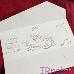59103b1b85b7d poet wedding card irnab ir جدیدترین و زیباترین شعر و متن برای کارت دعوت عروسی