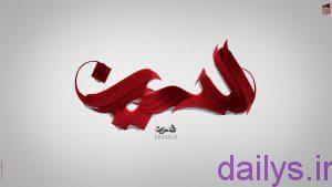 59cb5ffe2bd59 پوسترمحرم irnab ir پوسترمحرم