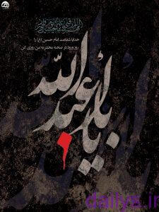 پوسترمحرم irnab ir پوسترمحرم