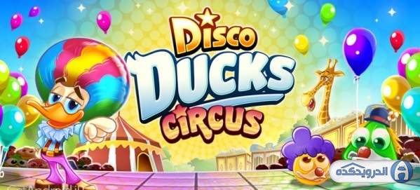 disco ducks irnab ir دانلود بازی اردک دیسکو Disco Ducks v1.36.1 اندروید   همراه نسخه مود + تریلر