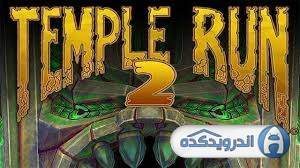 temple run 2 irnab ir دانلود Temple Run 2 v1.43 بازی فرار از معبد اندروید + مود