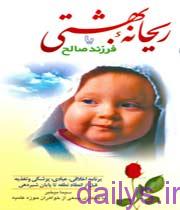 معرفی کتاب ریحانه بهشتی irnab ir معرفی کتاب ریحانه بهشتی