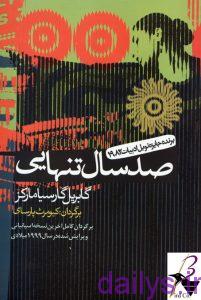 کتاب صد سال تنهایی irnab ir کتاب صد سال تنهایی