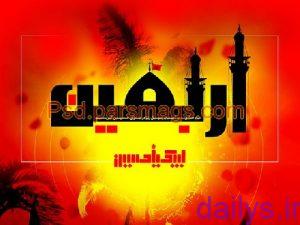 enshadarmored arbaen irnab ir انشا در مورد اربعین