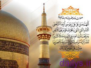 salavat emamreza irnab ir صلوات امام رضا