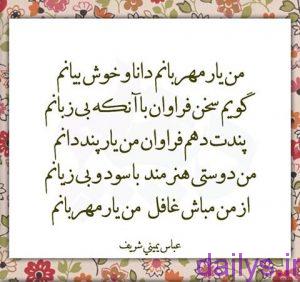 sherketab manyarmehrabanam irnab ir شعر کتاب من یار مهربانم