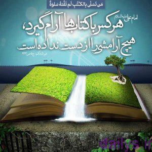 24aban rozketaboketabkhani irnab ir 24 آبان؛ روز کتاب و کتاب خوانی