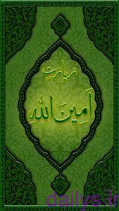 ziyarat aminallah irnab ir زیارت امین الله