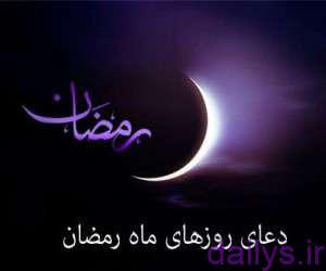 doaye mokhtasare har roz mah ramezan irnab ir دعای مختصر هر روز ماه رمضان