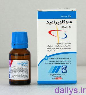 metoclopramide irnab ir قطره متوکلوپرامید و درمان حالت تهوع کودکان