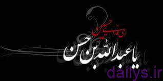 متن روضه شب پنجم محرم 5d70ae8d2db65 matn roze shab panjom moharam irnab ir متن روضه شب پنجم محرم